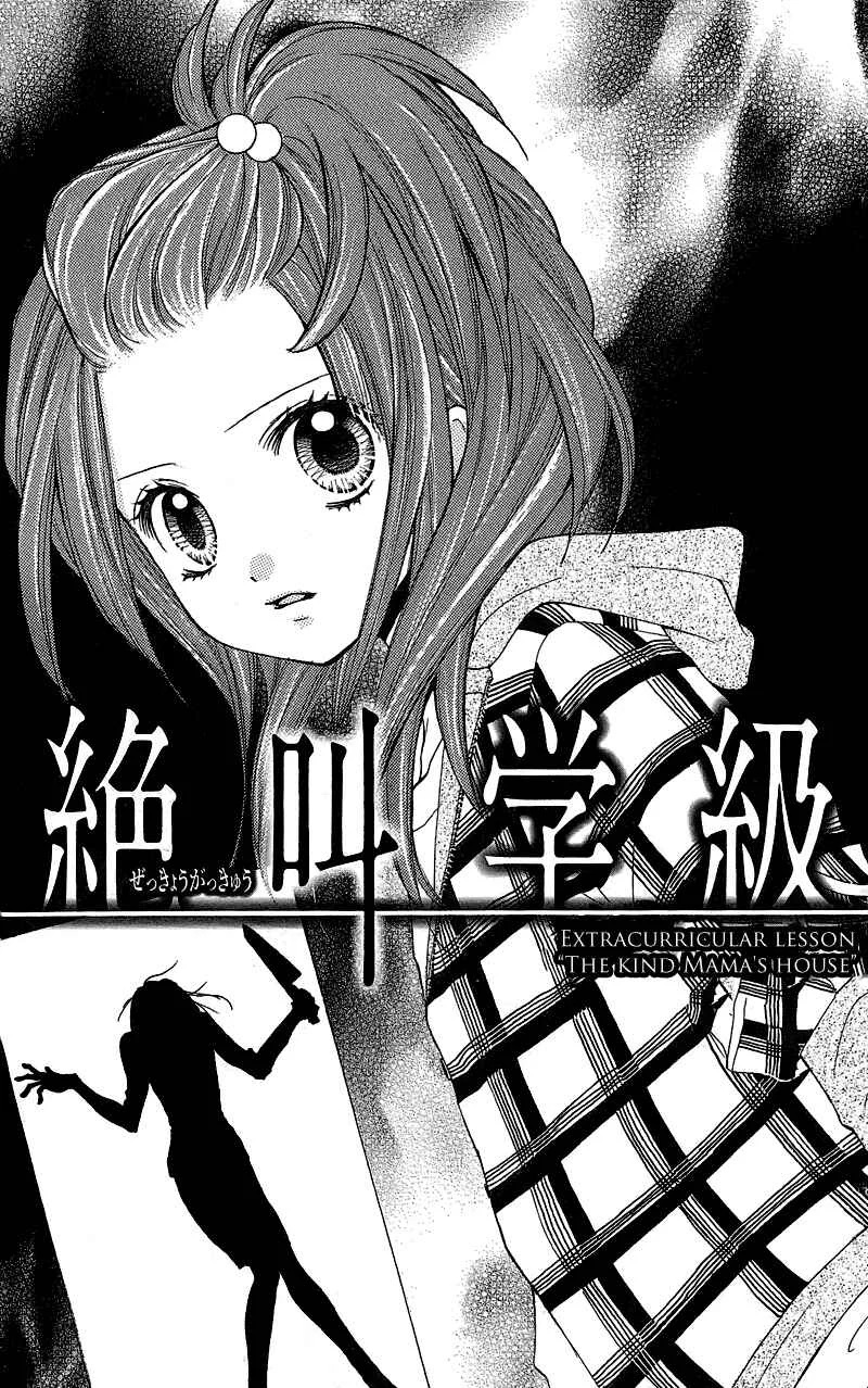 Zekkyou Gakkyuu Chapter 3.1: The Kind Mama's House - Page 1