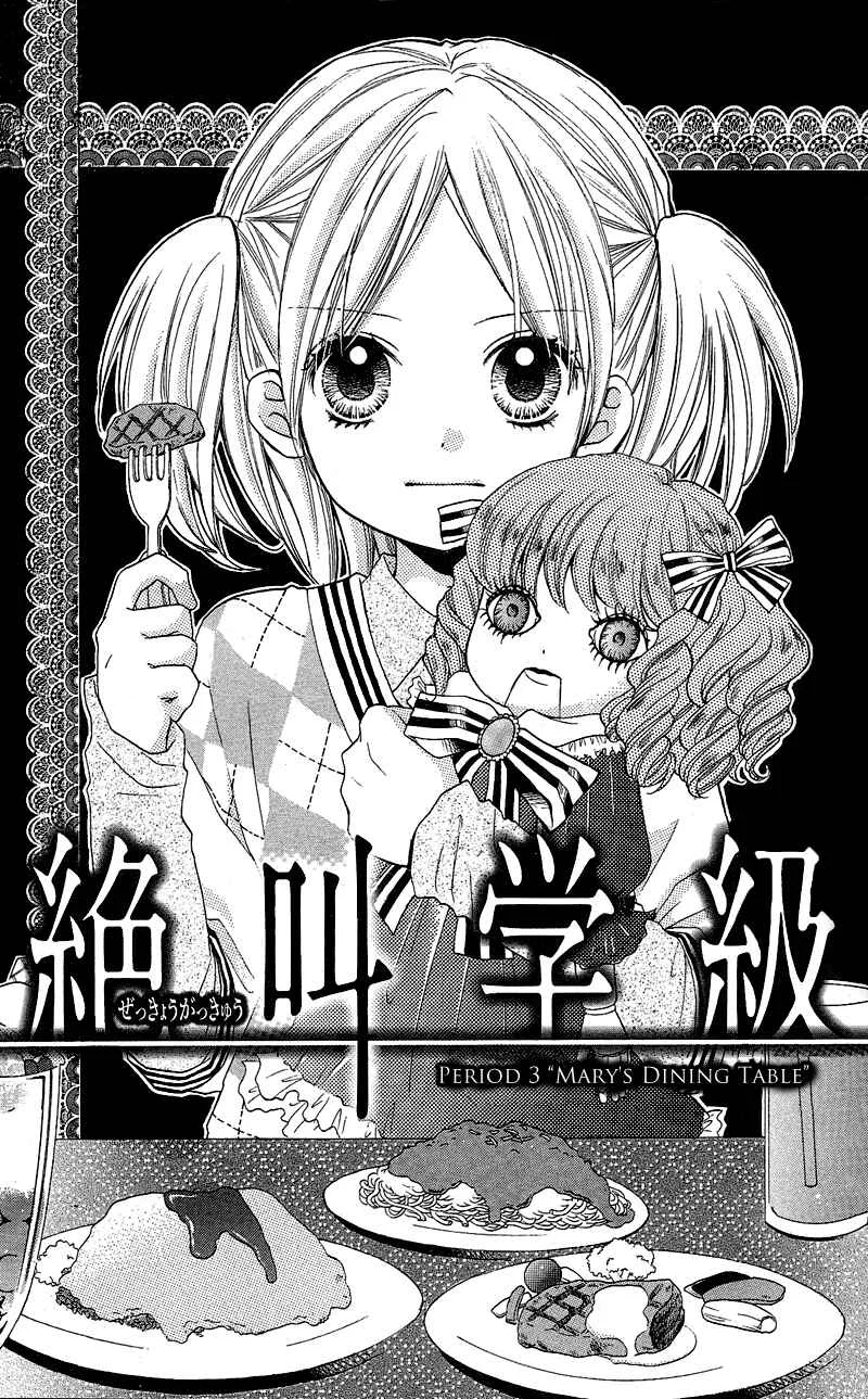 Zekkyou Gakkyuu Chapter 3: Mary's Dining Table - Page 1