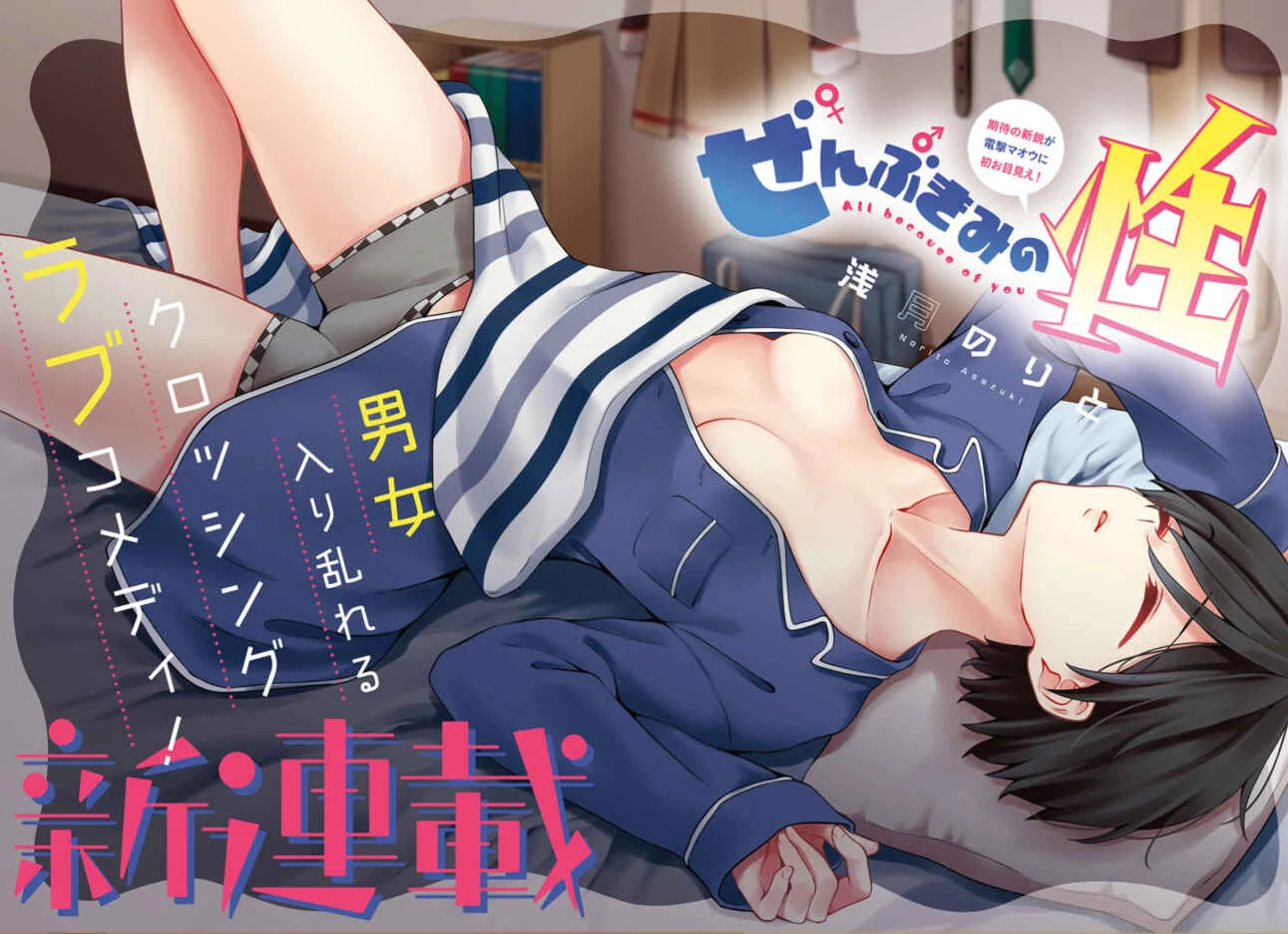 Zenbu Kimi no Sei Chapter 1 - Page 2