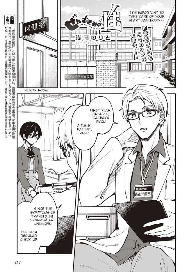 Zenbu Kimi no Sei Chapter 4 - Page 1