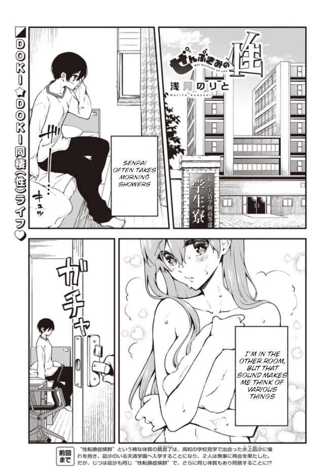 Zenbu Kimi no Sei Chapter 5 - Page 1