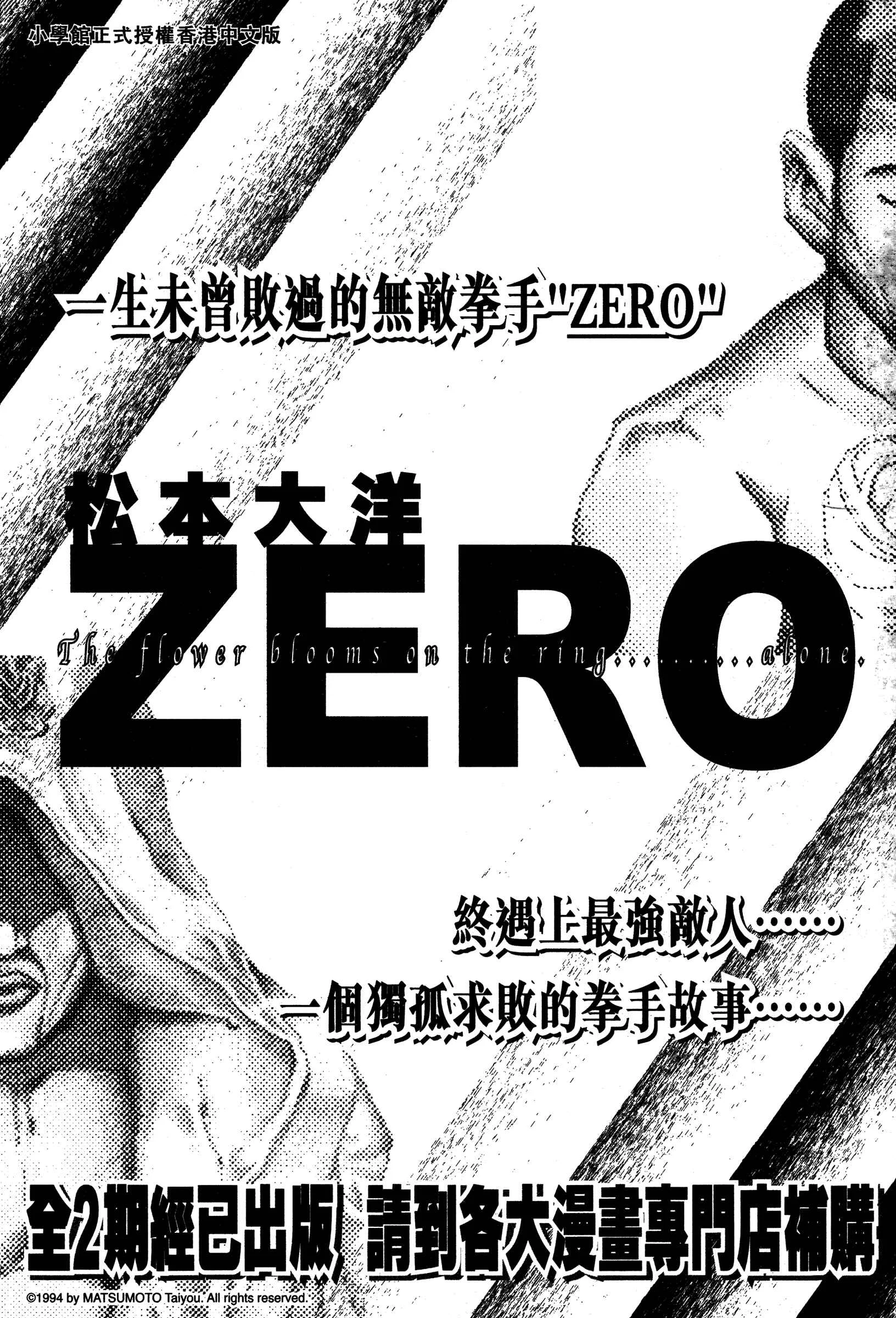 Zero Chapter 22: Flower - Page 19