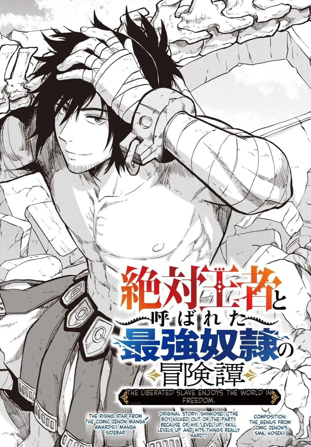 “Zettai Ouja” to Yobareta Saikyou Dorei no Boukentan: Tokihanatareta Dorei wa, Jiyuu ni Sekai o Ouka Suru Chapter 1 - Page 2