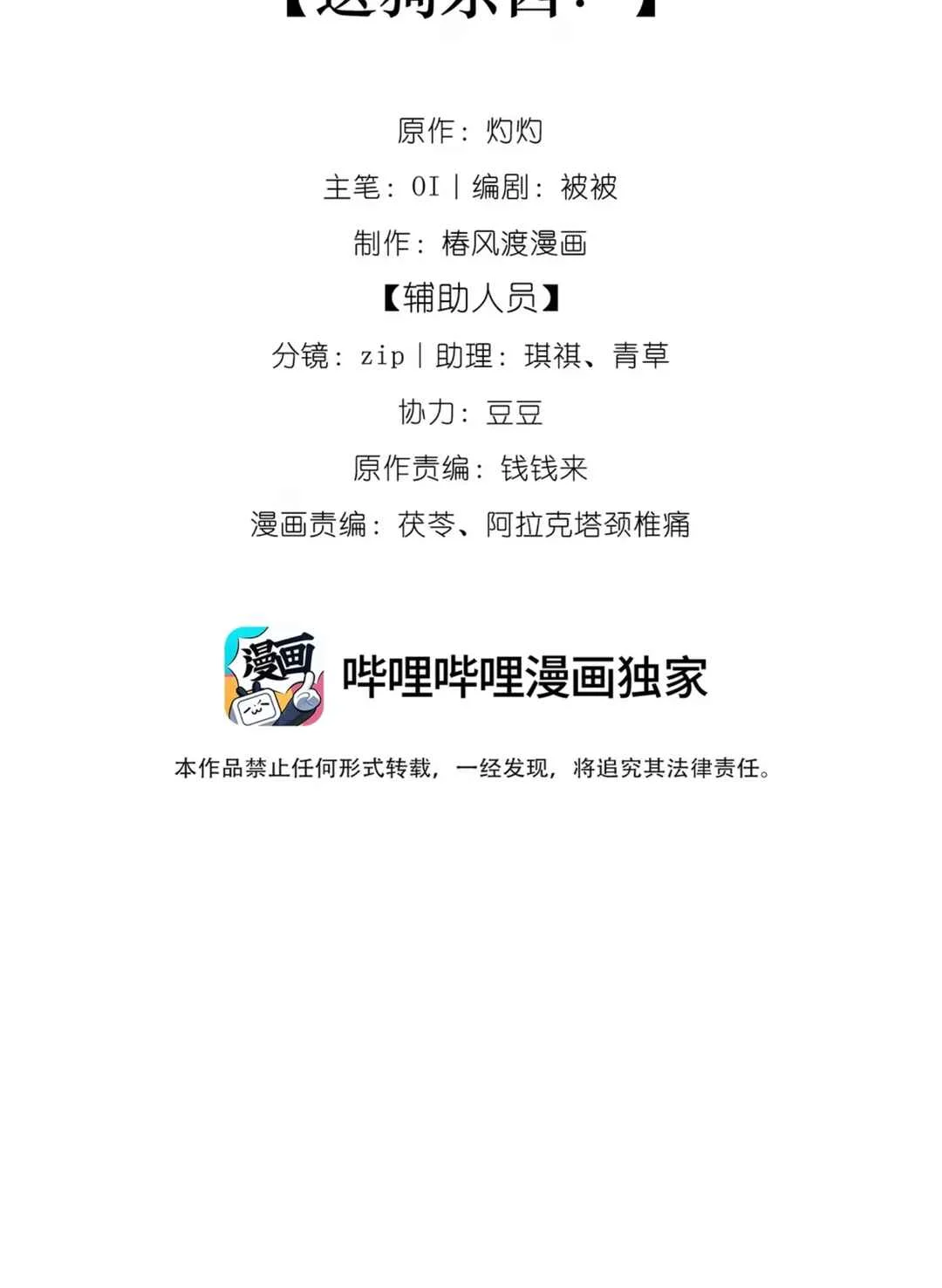 Zhǎngguān, Nǐ de Wěiba Cángbuzhù le Chapter 3 - Page 33