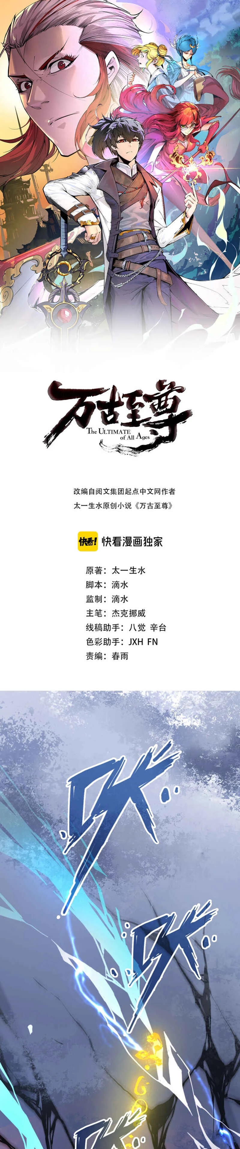 Zhè Yí Shì Wǒ Yào Dāng Zhì Zūn Chapter 1 - Page 3
