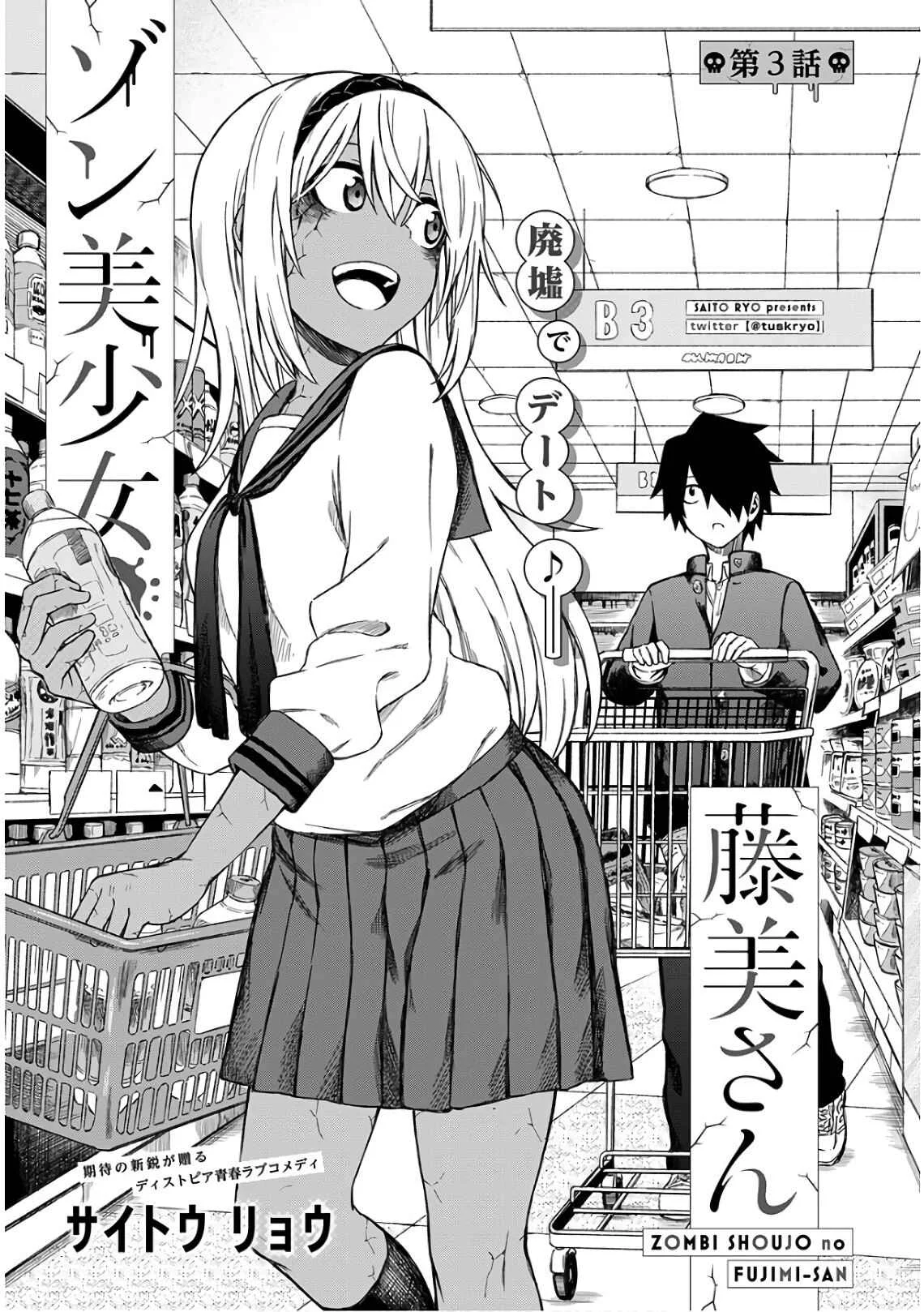 Zombi Shoujo no Fujimi-san Chapter 3 - Page 1