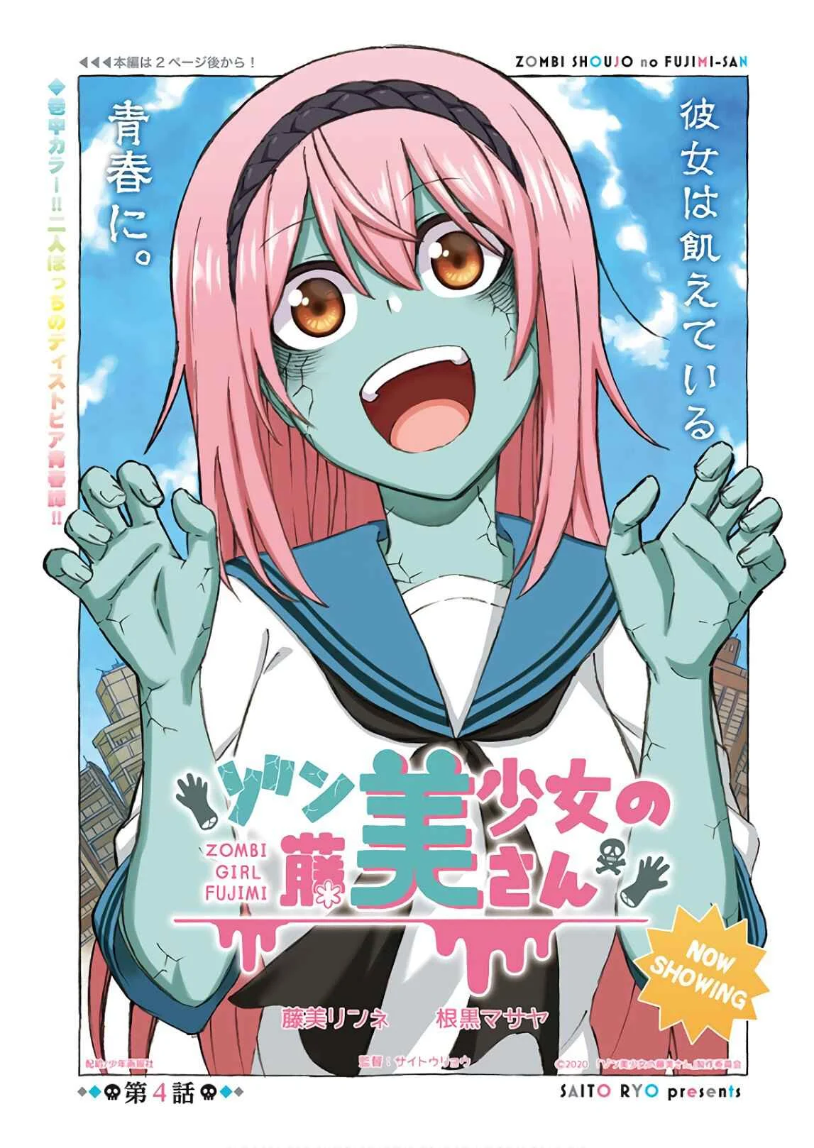 Zombi Shoujo no Fujimi-san Chapter 4 - Page 1
