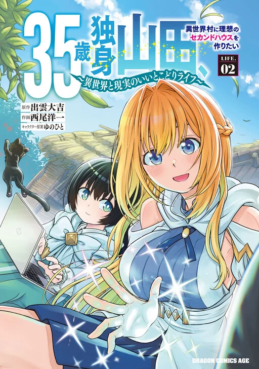 35-sai Dokushin Yamada, Isekai Mura ni Risou no Second House wo Tsukuritai ~Isekai to Genjitsu no Iitokodori Life~