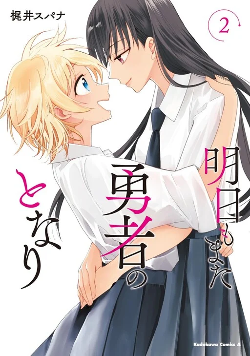 Ashita mo Mata Yuusha no Tonari