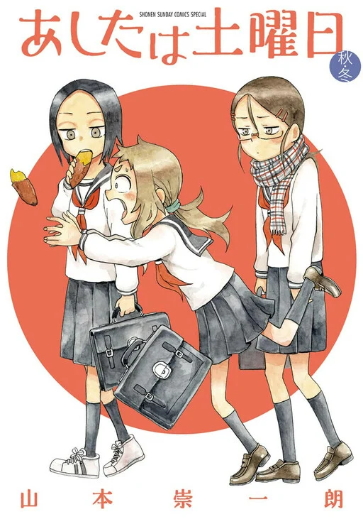 Ashita wa Doyoubi