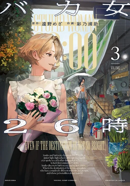 Bakaonna 26-ji