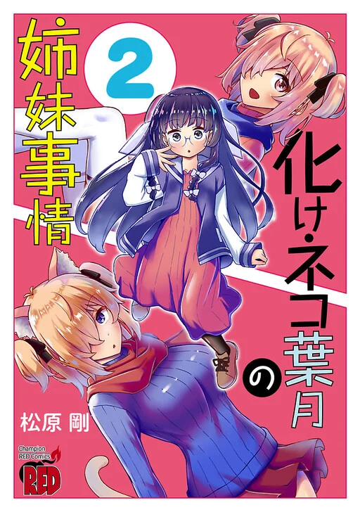 Bakeneko Hazuki no Shimai Jijou