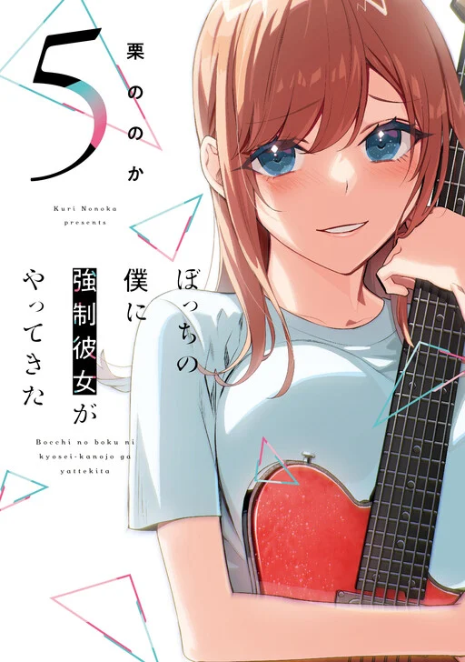 Bocchi no Boku ni Kyousei Kanojo ga Yattekita