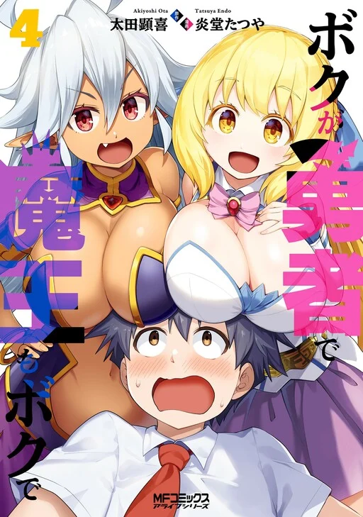 Boku ga Yuusha de Maou mo Boku de