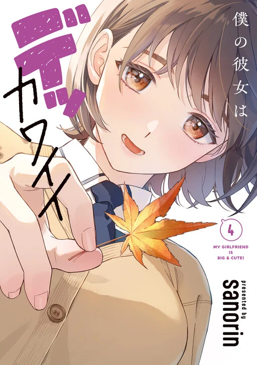 Boku no Kanojo wa Dekkawaii