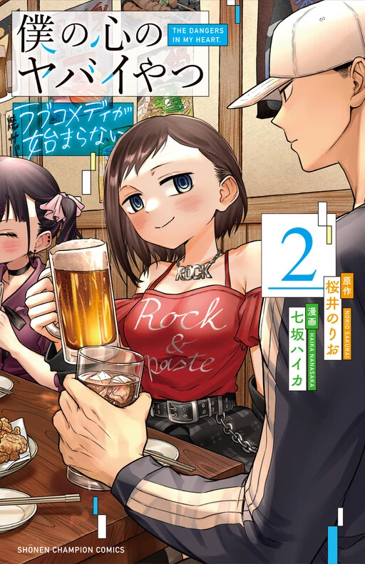 Boku no Kokoro no Yabai Yatsu: Love Comedy ga Hajimaranai
