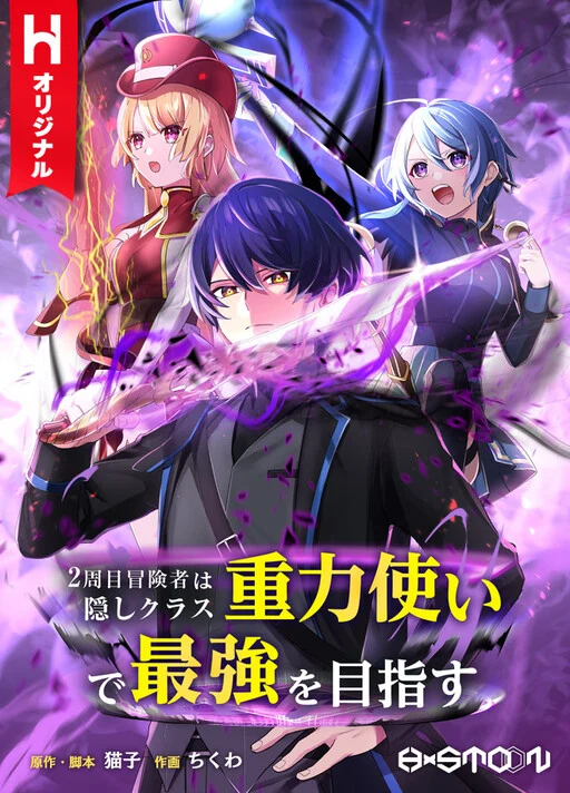 Boukensha wa Kakushi Class <Juuryoku Tsukai> de Saikyou o Mezasu
