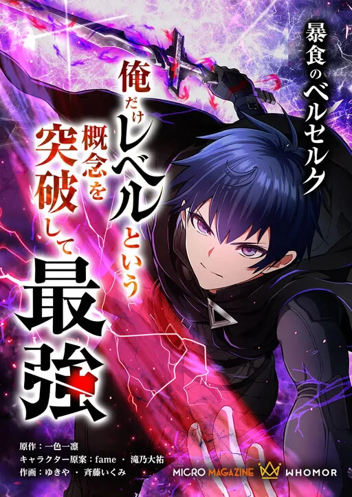 Boushoku no Berserk: Ore Dake Level to Iu Gainen wo Toppa Shite Saikyou