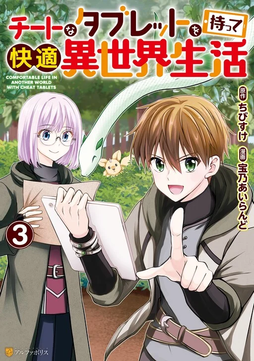 Cheat na Tablet wo Motte Kaiteki Isekai Seikatsu