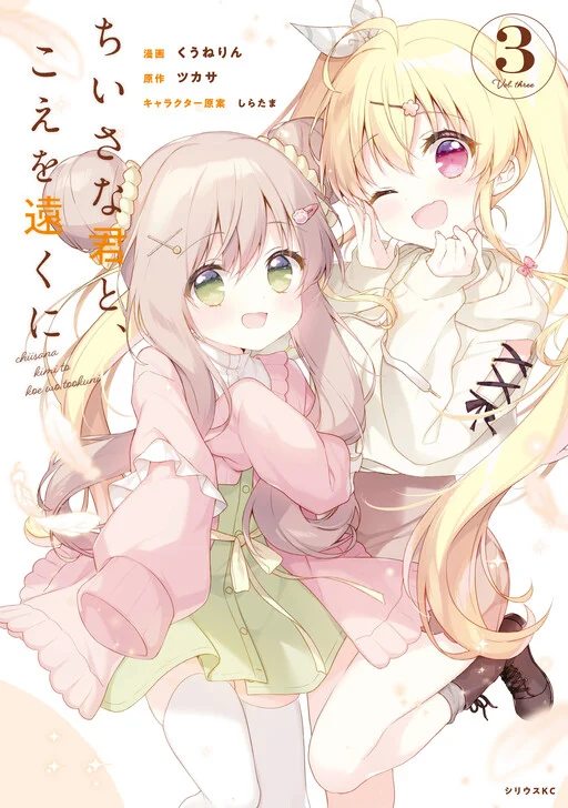 Chiisana Kimi to, Koe wo Tooku ni