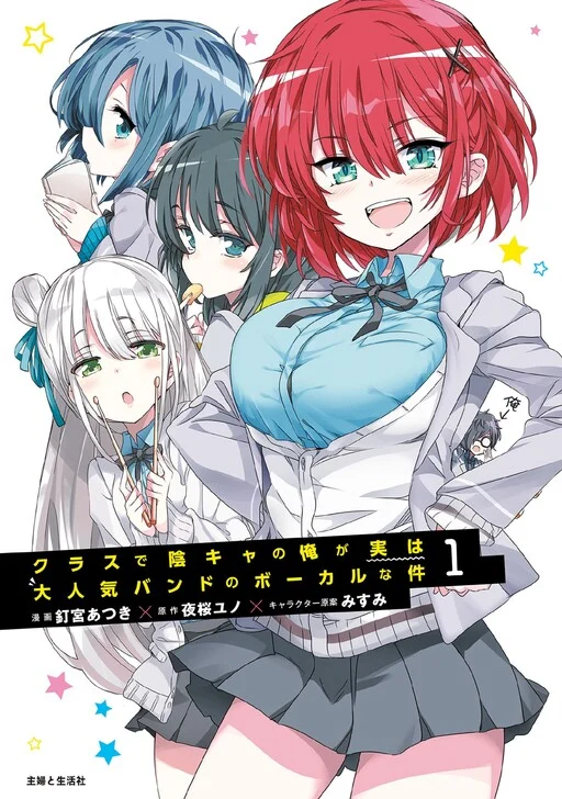 Class de In-cha no Ore ga Jitsu wa Daininki Band no Vocal na Ken