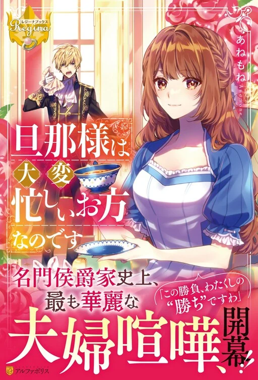 Danna-sama wa Taihen Isogashii Okata nano desu