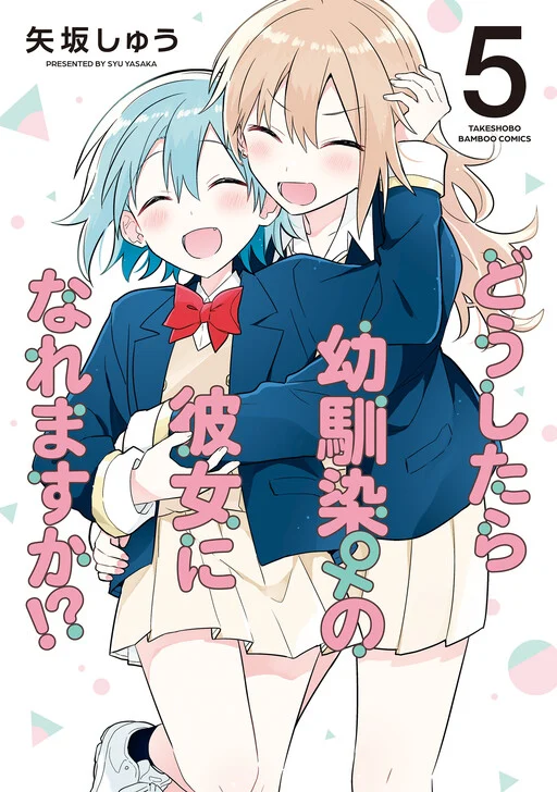 Doushitara Osananajimi no Kanojo ni Naremasu ka!?