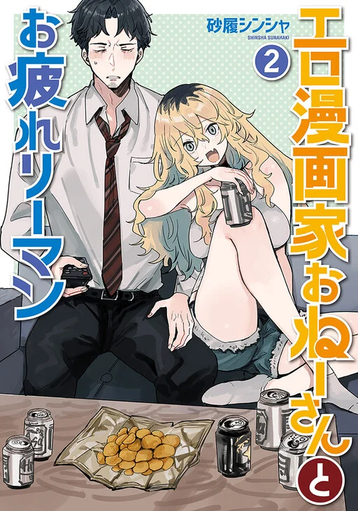 Ero Mangaka Onee-san to Otsukare Ryman