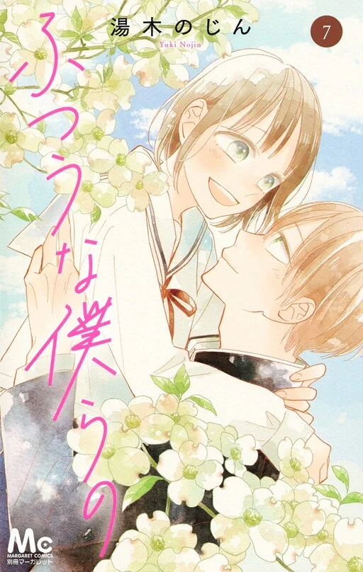 Futsuu na Bokura no