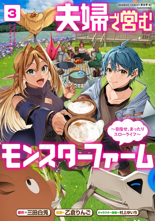 Fuufu de Itonamu Monster Farm ~Mezase, Mattari Slow Life~