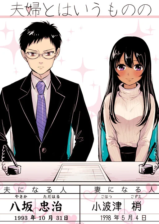 Fuufu to wa Iu Mono no