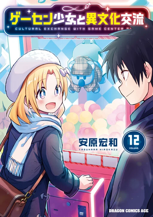 GaCen Shoujo to Ibunka Kouryuu