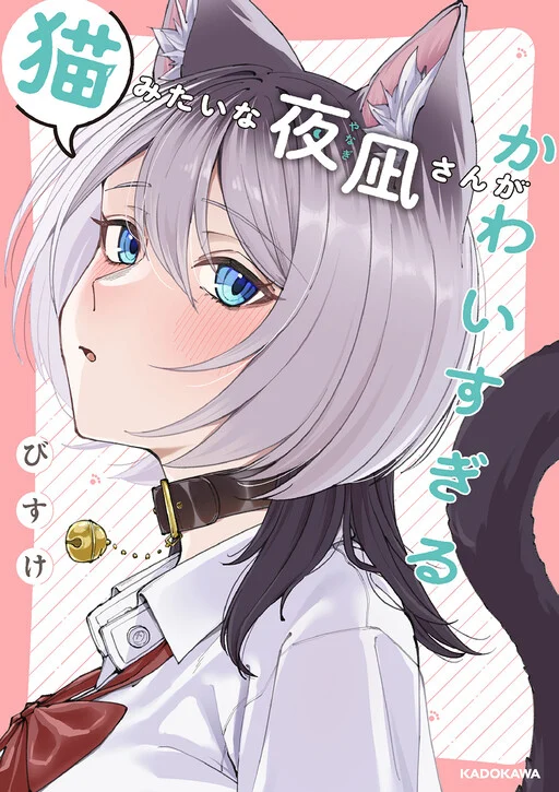 Gakkou de Guuzen Onnanoko no "Himitsu" o Shitte Shimatta Ohanashi