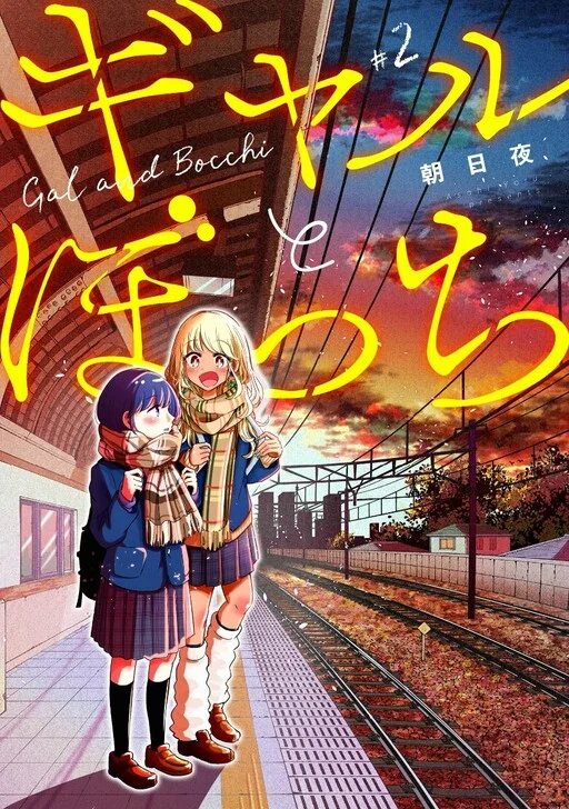 Gal to Bocchi (Pre-Serialization)