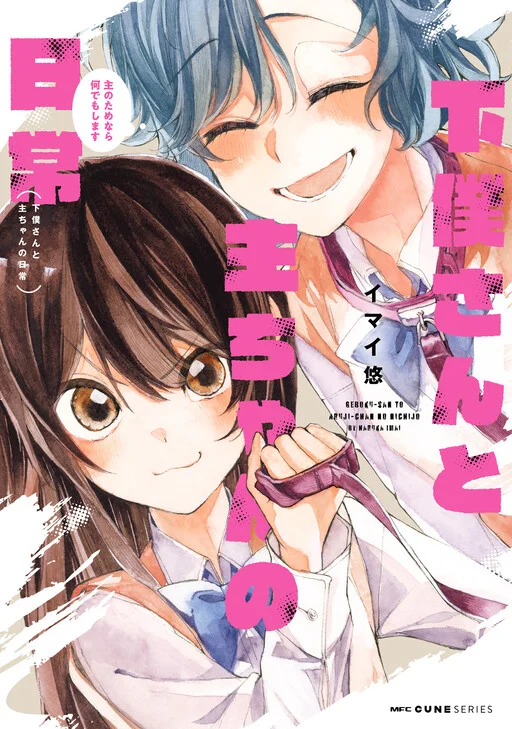 Geboku-san to Aruji-chan no Nichijou ~Aruji no Tame nara Nandemo Shimasu~