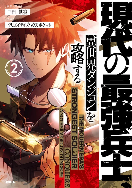 Gendai no Saikyou Heishi, Isekai Dungeon o Kouryaku Suru