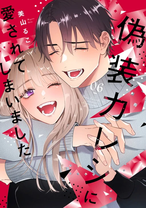 Giso Kareshi ni Aisarete Shimaimashita