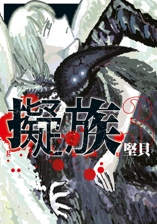 Gizoku