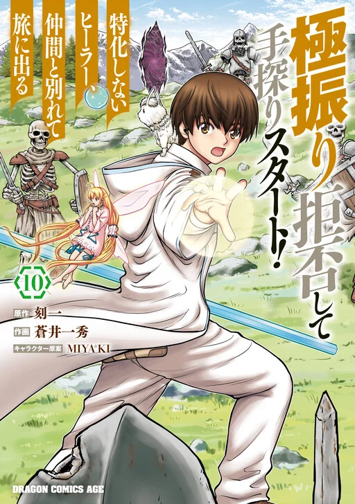 Gokufuri Kyohi Shite Tesaguri Start! - Tokka Shinai Healer, Nakama to Wakarete Tabi ni Deru