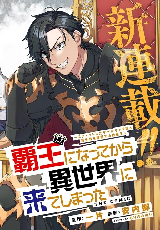 Haou ni Natte kara Isekai ni Kite Shimatta!
