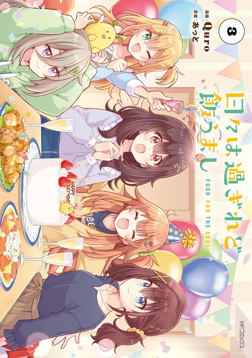 Hibi wa Sugiredo Meshi Umashi