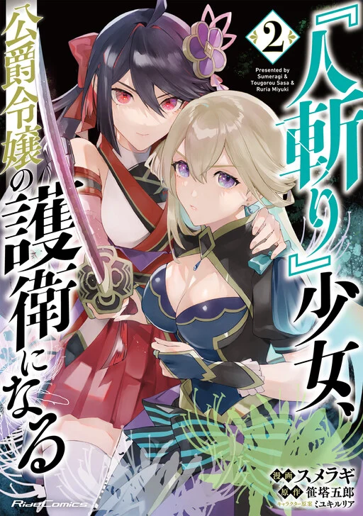 "Hitokiri" Shoujo Koushaku Reijou no Goei ni Naru