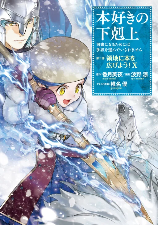 Honzuki no Gekokujou: Shisho ni Naru tame ni wa Shudan o Erandeiraremasen—Dai-3 Bu: Ryouchi ni Hon o Hirogeyou!