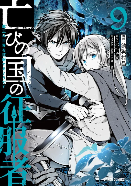 Horobi no Kuni no Seifukusha ~Maou wa Sekai wo Seifukusuru Youdesu~