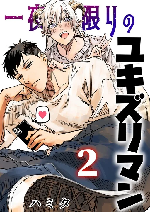 Ichiya Kagiri no Yukizuriman