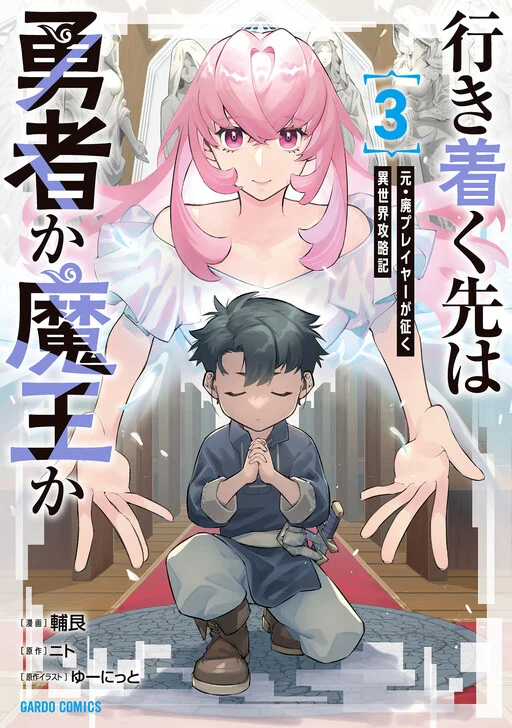 Ikitsuku Saki wa Yuusha ka Maou ka: Moto Hai Player ga Iku Isekai Kouryakuki