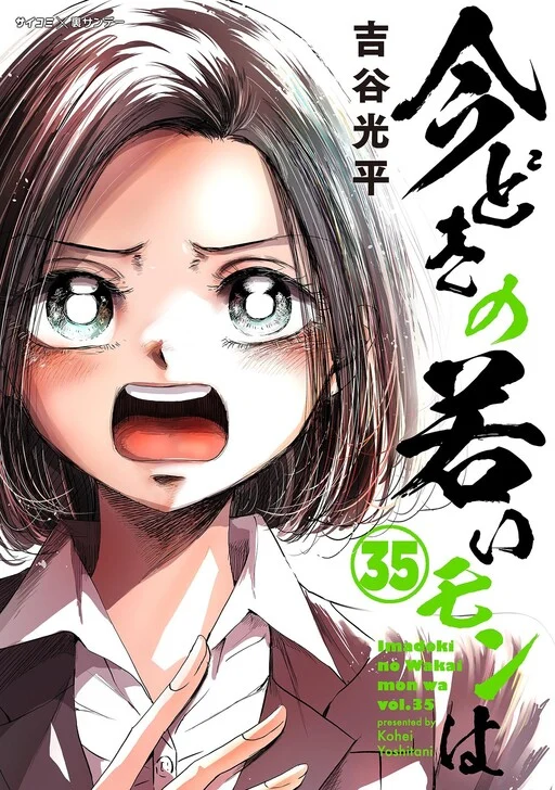 Imadoki no Wakai Mon wa