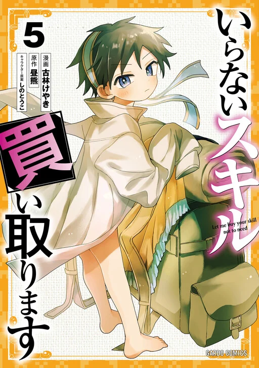 Iranai Skill wo Kaitorimasu