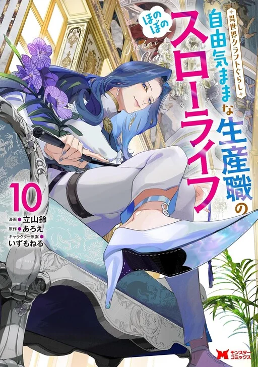 Isekai Craft Gurashi: Jiyuu Kimama na Seisan Shoku no Honobono Slow Life