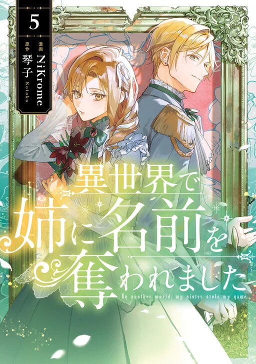 Isekai de Ane ni Namae wo Ubawaremashita